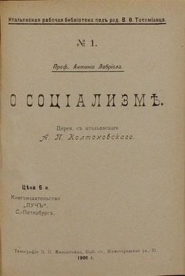 Конволют из семи изданий, посвященных социал-демократическому движению: